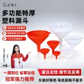 邑珠江特大号塑料漏斗加油神器大口径家用白色工业液体分装 大漏斗