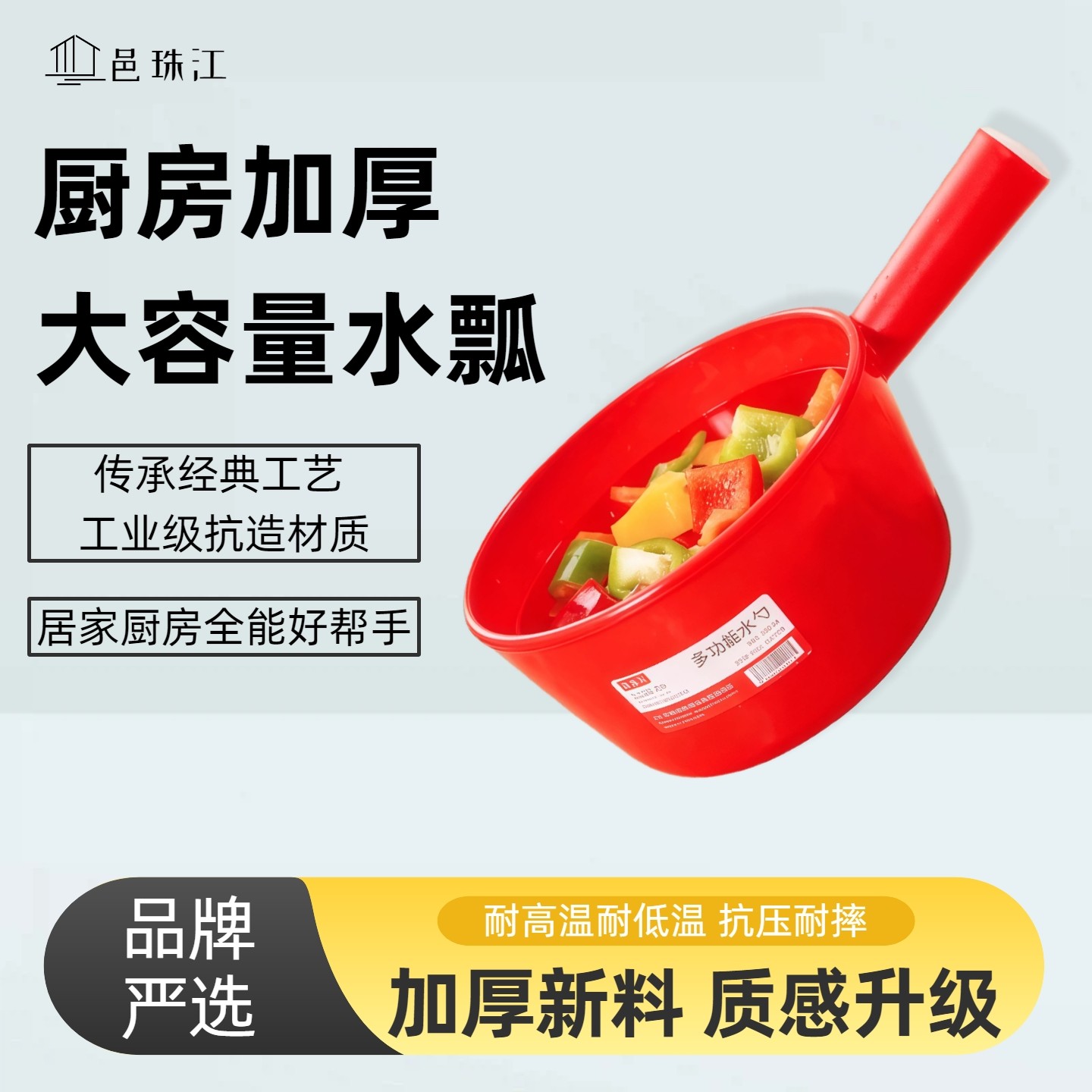 水瓢舀水勺厨房多功能特厚红色大号家用塑料舀壳耐酸碱摔不烂白色,厨房/烹饪用具,水舀/水瓢,淘宝优惠券,粉丝福利购,淘宝优惠卷