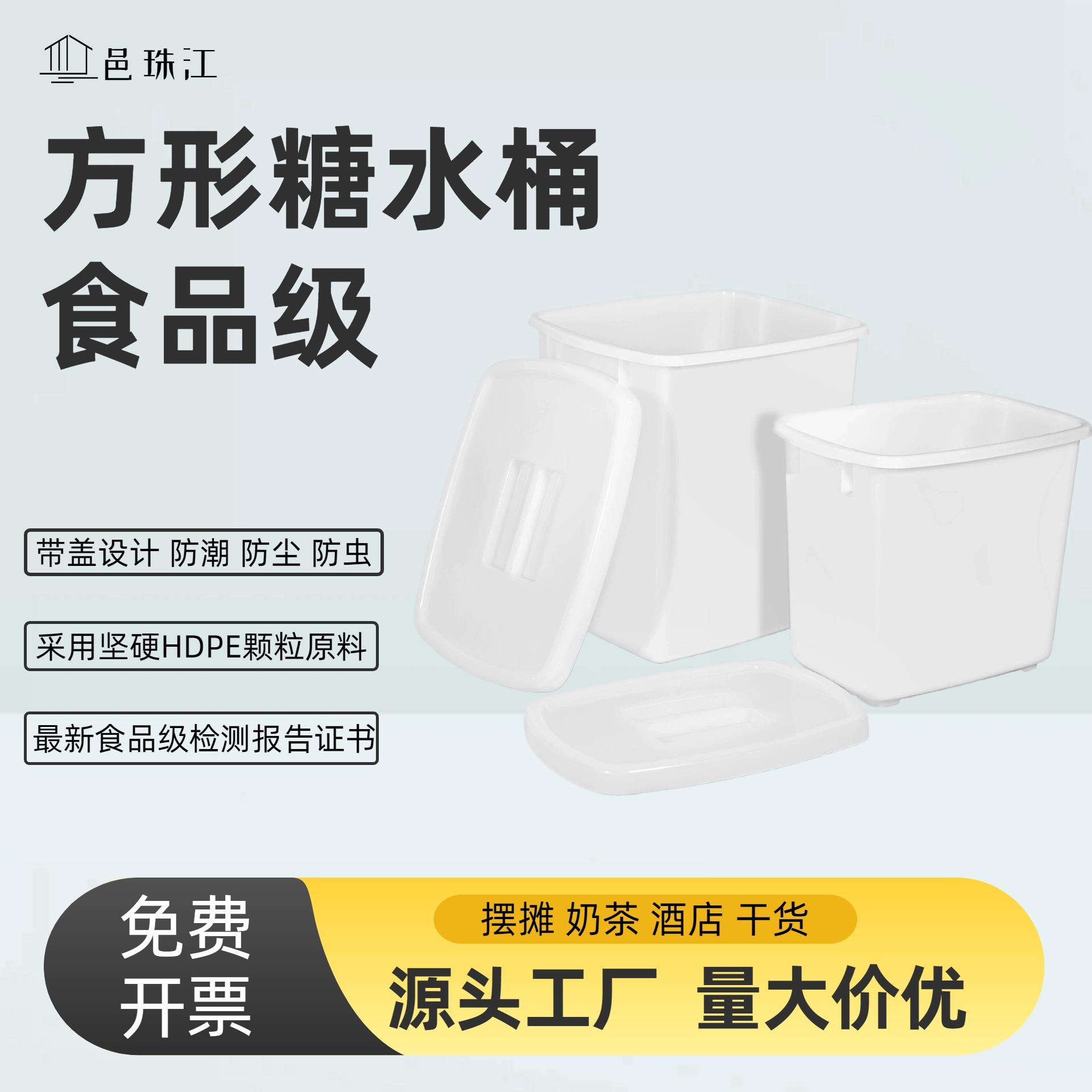 邑珠江食品级塑料糖水桶奶茶冰桶