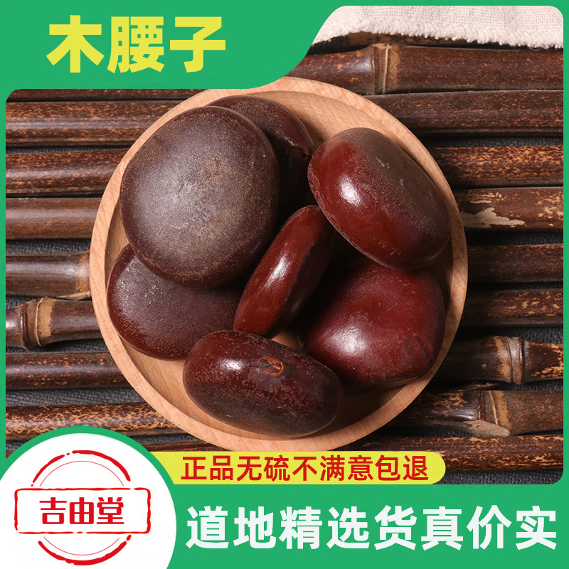木腰子500g中药材阴阳子野生肾果过江龙子泡酒料可搭风流果双肾子