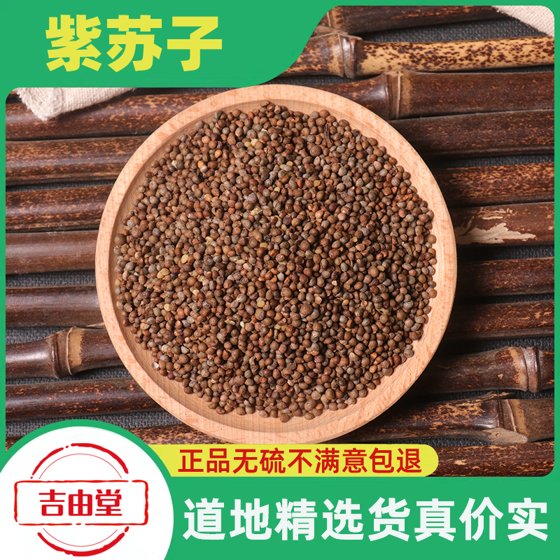 紫苏籽500g克中药材正品紫苏子食用可磨紫苏籽粉非野生包邮