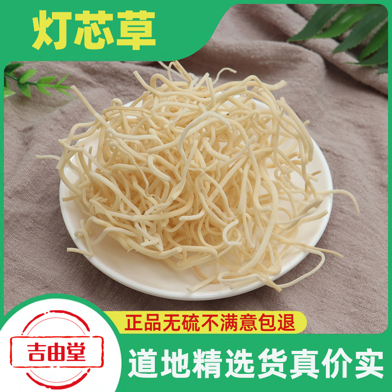 灯芯草100g克中药材天然野生灯心草 灯草 龙须草 正品无添加 包邮