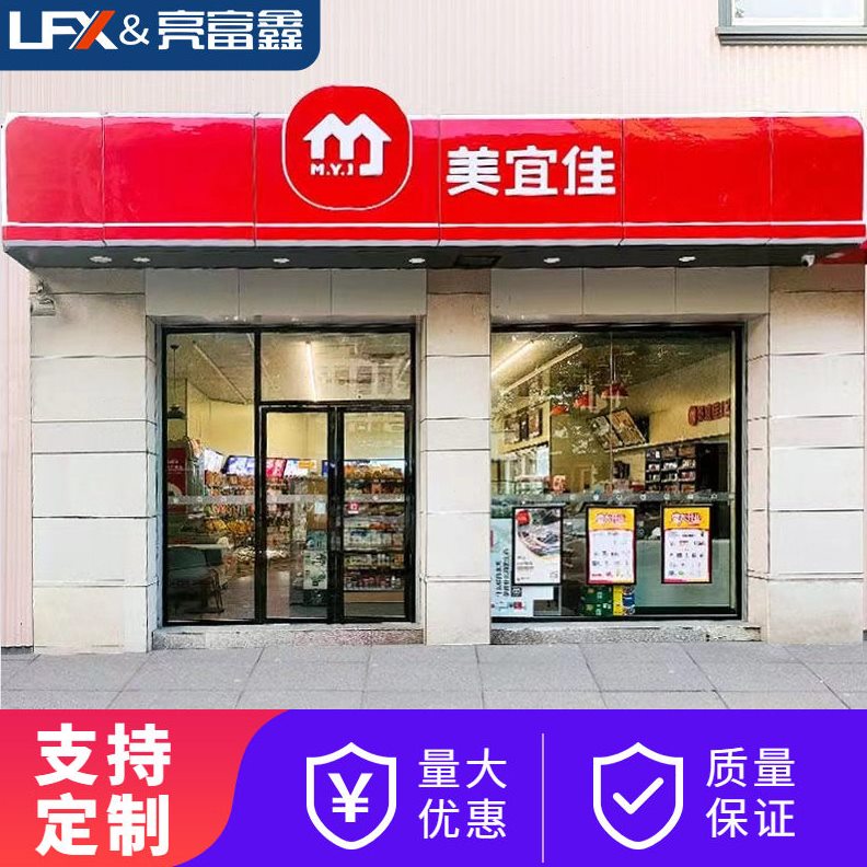 直销吸塑灯箱展示亚克力便利店超市广告牌户外悬挂连锁店门头招牌