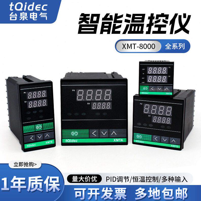 tqidec台泉电气温控仪XMTG/XMTE/XMTD/XMTA--8411数显PID温控器