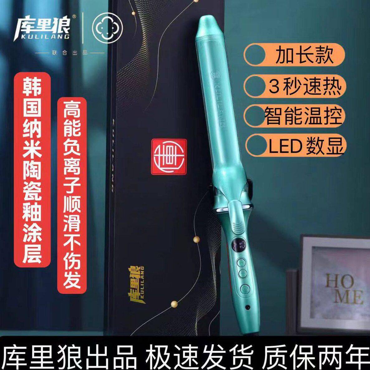 库里狼电卷发棒R9发廊理发店发型师美发专用影楼化妆专业持久造型