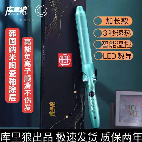 库里狼电卷发棒R9发廊理发店发型师美发专用影楼化妆专业持久造型