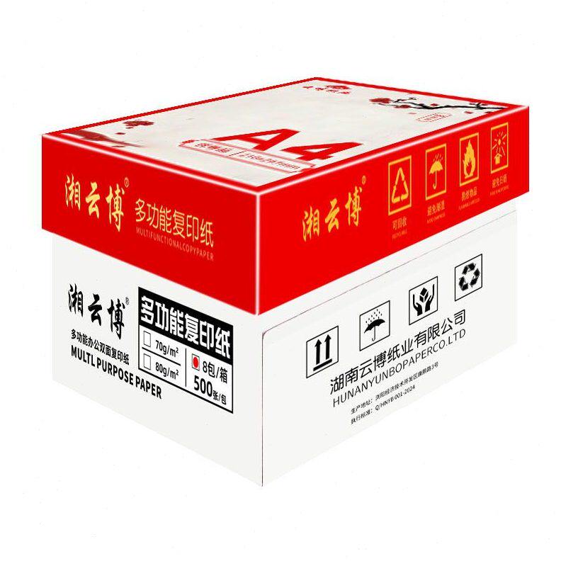湘云博a4复印纸打印纸8包装A4打印公白纸500张70g8包洁白复印纸