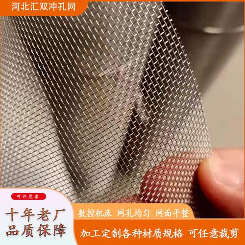 304/316不锈钢编织网超细密目耐温过滤方格网6-500目钢丝筛网片