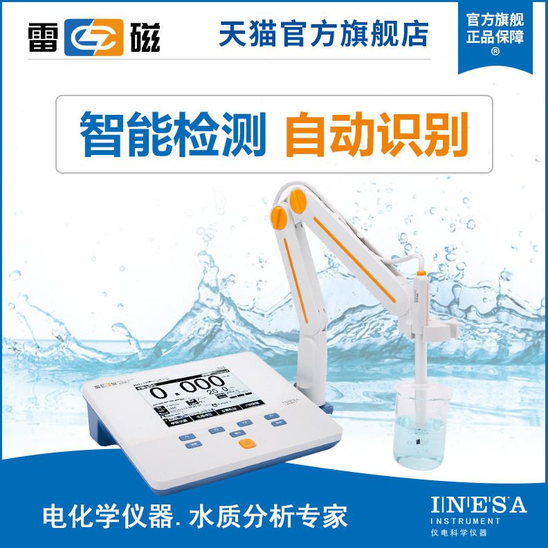 直销上海雷磁 DDSJ-307F 全新升级型电导率仪