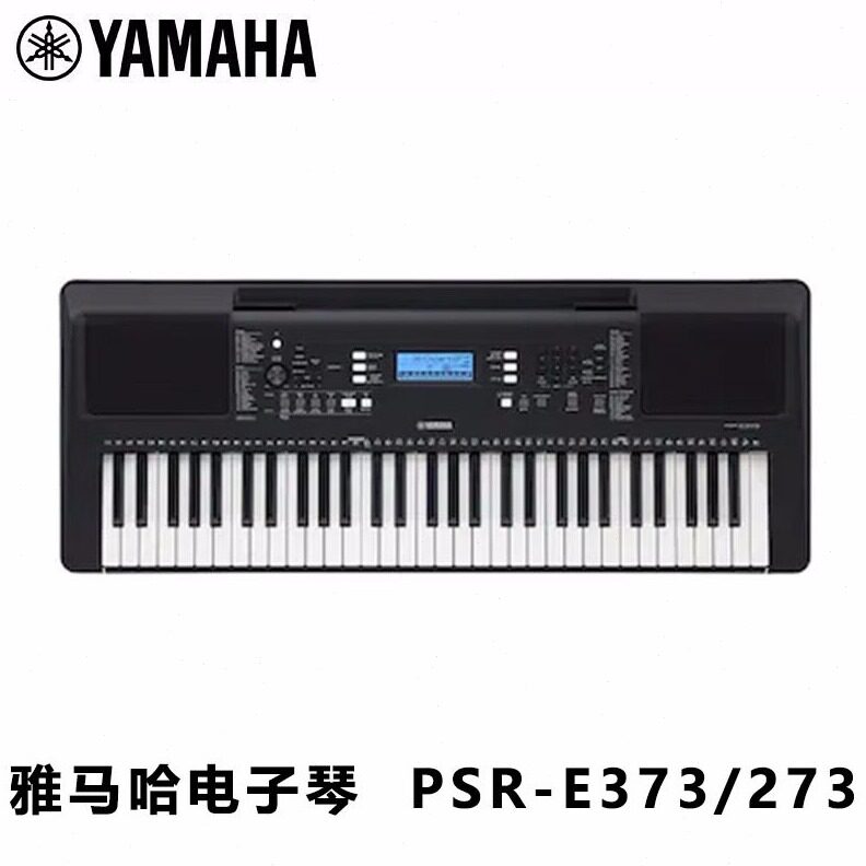直销雅马哈电子琴PSR-E373/273升级383初学者入门61键力度成年儿