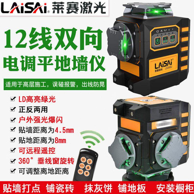 LAiSAi 莱赛12线水平仪电子调平贴地墙红光6毫米蓝绿光LSG6682抹