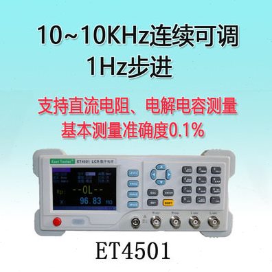直销精度电阻电感电容et4401/4402/4410/4501/4502/4510数字电桥L