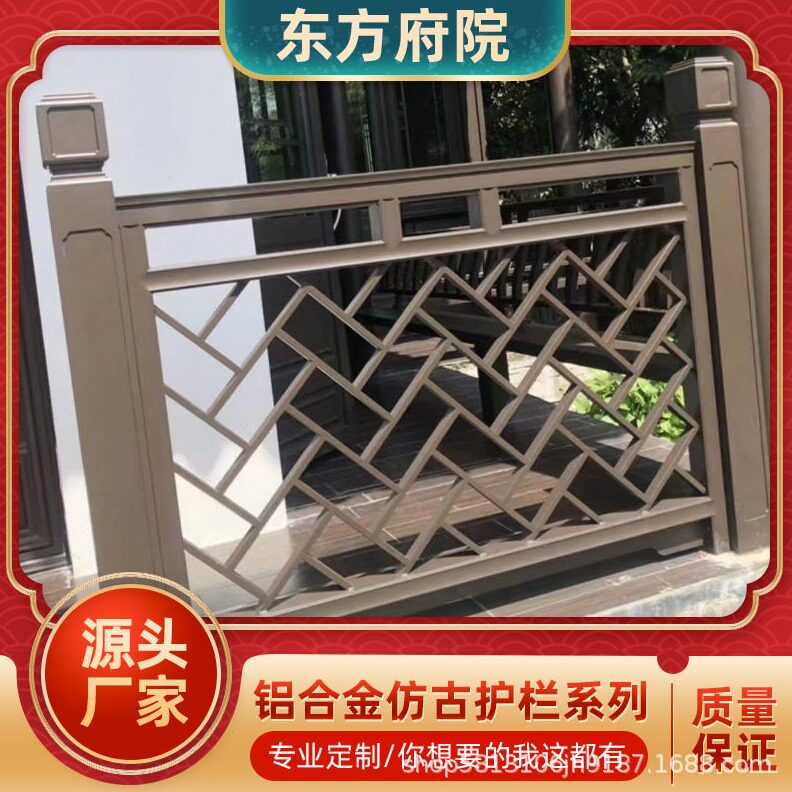 直销厂家直供中式仿古铝艺护栏金属扶手阳台栅栏围栏中式铝合金护