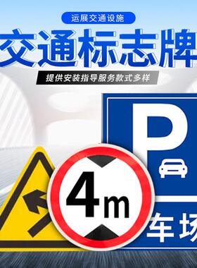 直销交通标志牌地下车库停车场龙门牌指示导向标示牌限速圆牌反光