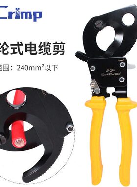 LK-240铜铝电缆剪护电线电缆钳棘轮式断线大型剪切工具挤压切线器
