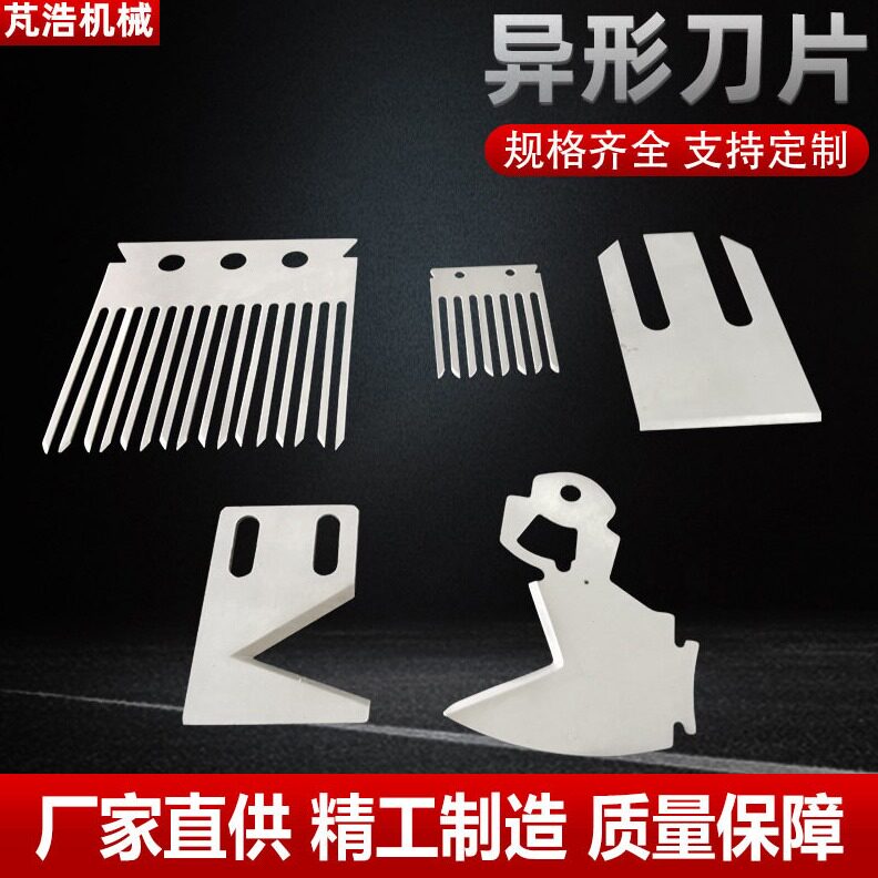 直销异形刀片长条刀片不锈钢钨钢刀片切片刀片食品刀粉碎刀片硬质