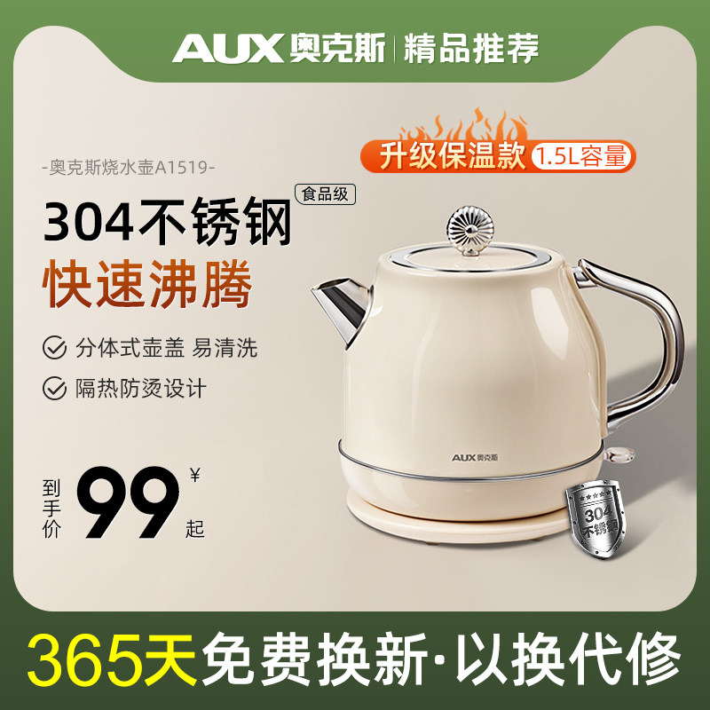 AUX/奥克斯 HX-A151电热水壶