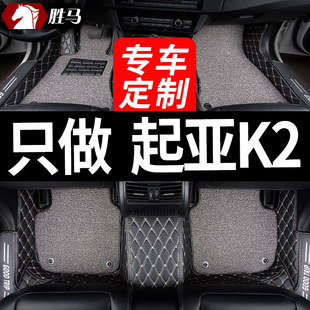 东风悦达起亚k2起亚专用汽车脚垫全包围全套配件大全12款17改装大