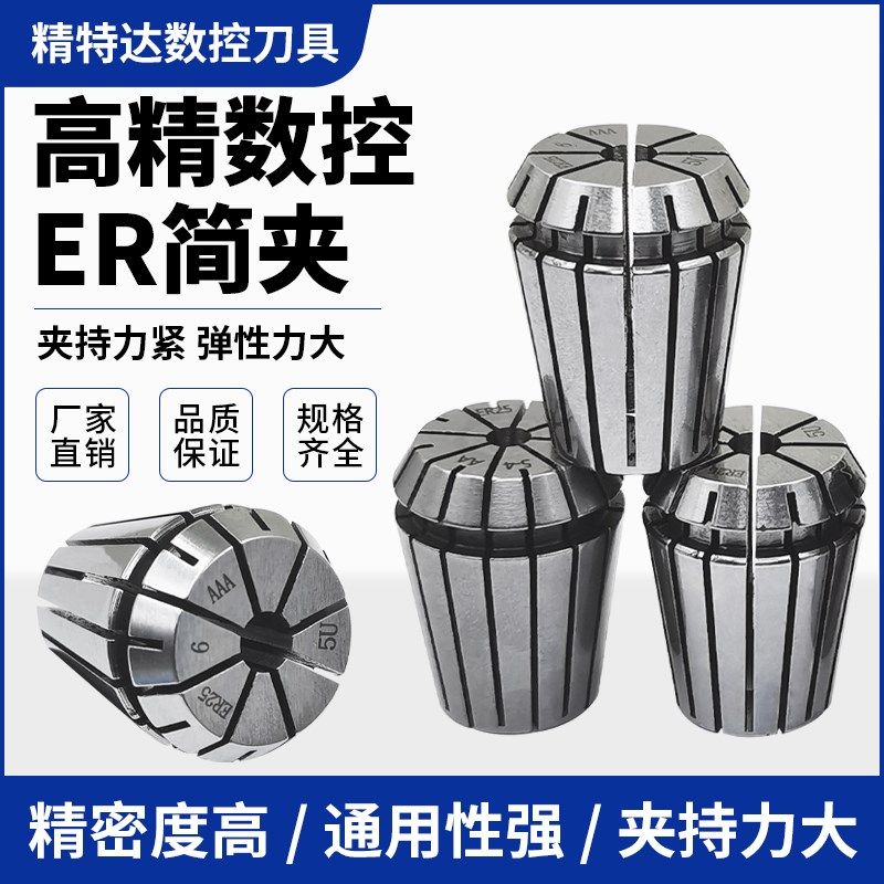 高精度筒夹弹性雕刻机夹具ER11/16/20/25/32/40数控刀柄夹头0.005,五金/工具,其他机械五金,淘宝优惠券,粉丝福利购,淘宝优惠卷