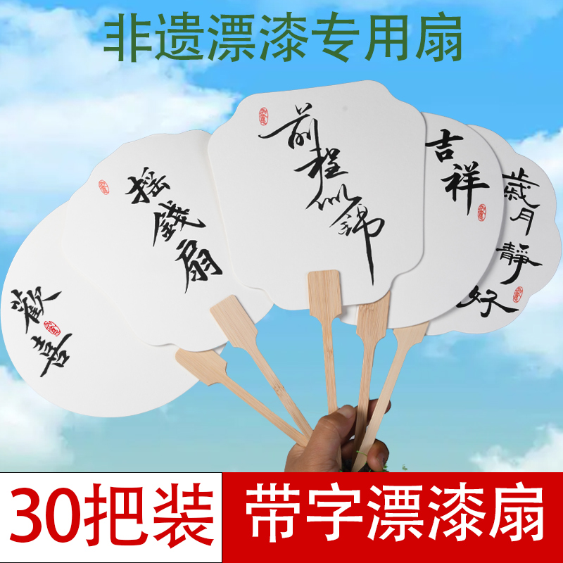 PVC非遗漆扇不开胶颜料空带字团扇宣纸扇子diy大漆扇面纸套装