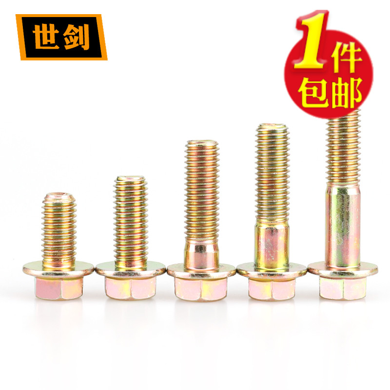 按斤GB5787镀彩锌六角法兰面螺丝4M5M6厘M8M10M12带垫螺栓8.8级