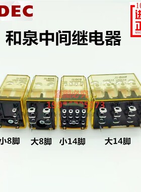 IDEC和泉中间继电器RM2S-UL小8脚RH2B-UL大8脚RY4S-UL小14脚RH4B
