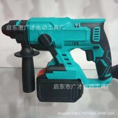 广才科技锂电无刷电锤充电轻型充电电锤冲击钻20轻锤4档调节