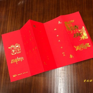 结婚开日帖婚庆折叠式请庚娶媳妇送日子喜帖报时生辰八字复古婚书