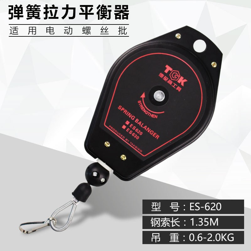 德至高电批弹簧平衡器0.6-2.0拉力器电动螺丝刀吊簧挂钩TGK-ES620