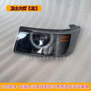 卫士电动四轮车前大灯中网雾灯后尾灯总成明爵盛昊龙启特鲁夫配件