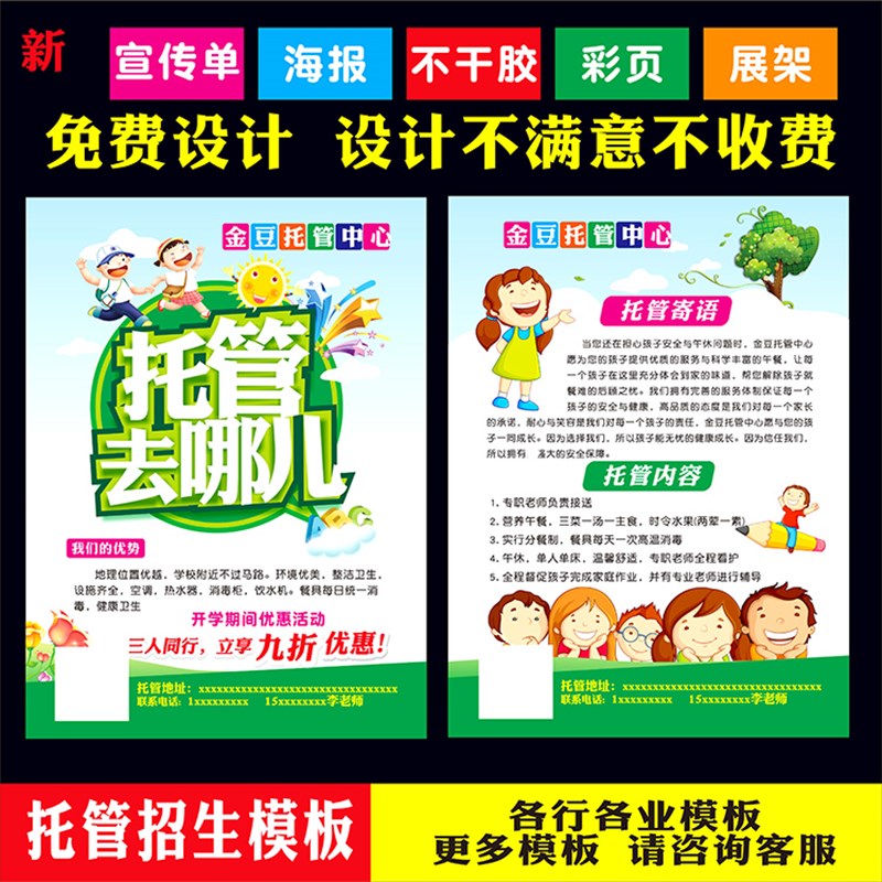 铜版纸制作托管班招生宣传单印制小学生托管优惠活动海报印刷设计