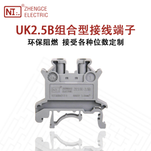 导轨式 UK2.5B电压接线端子2.5mm平方组合型接线端子排 连接器阻燃