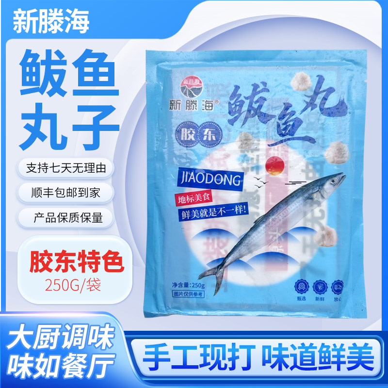 新滕海3斤胶东美食鲅鱼丸纯手打