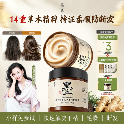 墨见官方正品草本修护发膜