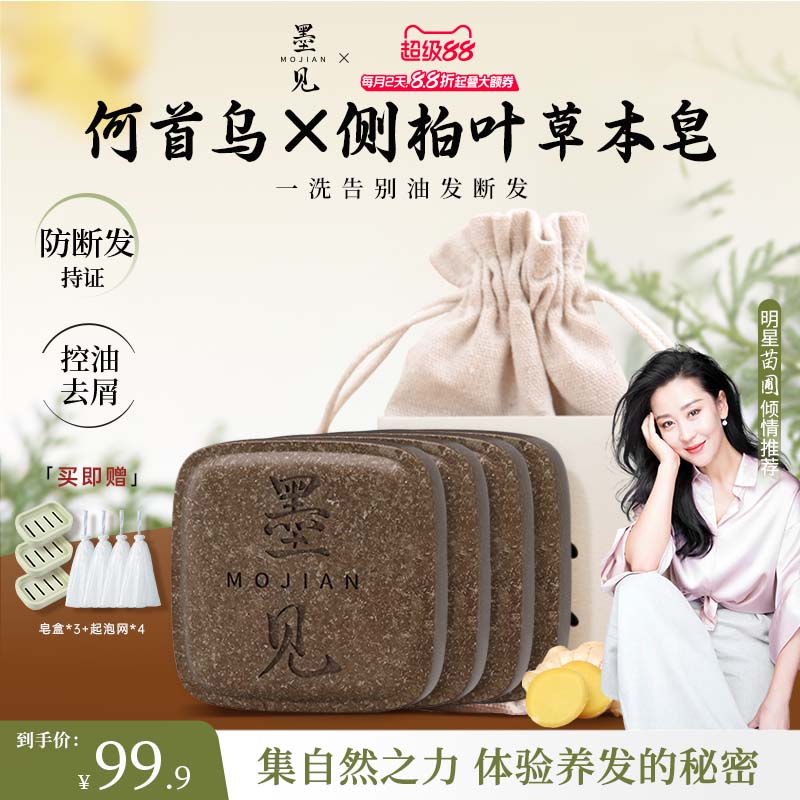 明星苗圃推荐同款草本洗发皂
