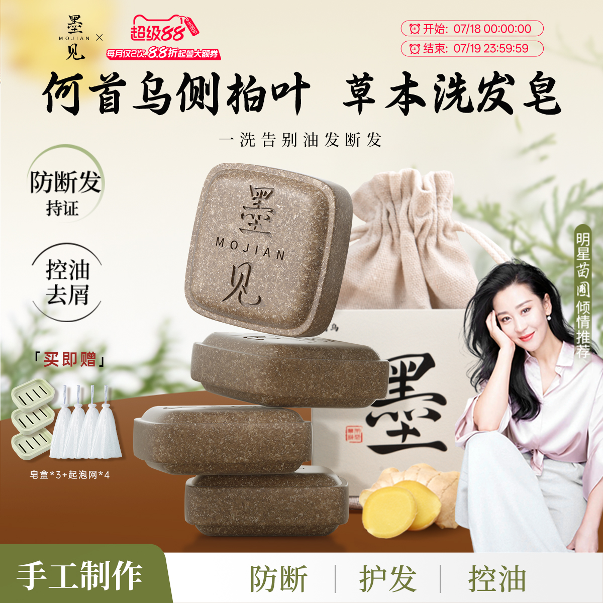 明星苗圃推荐同款草本洗发皂
