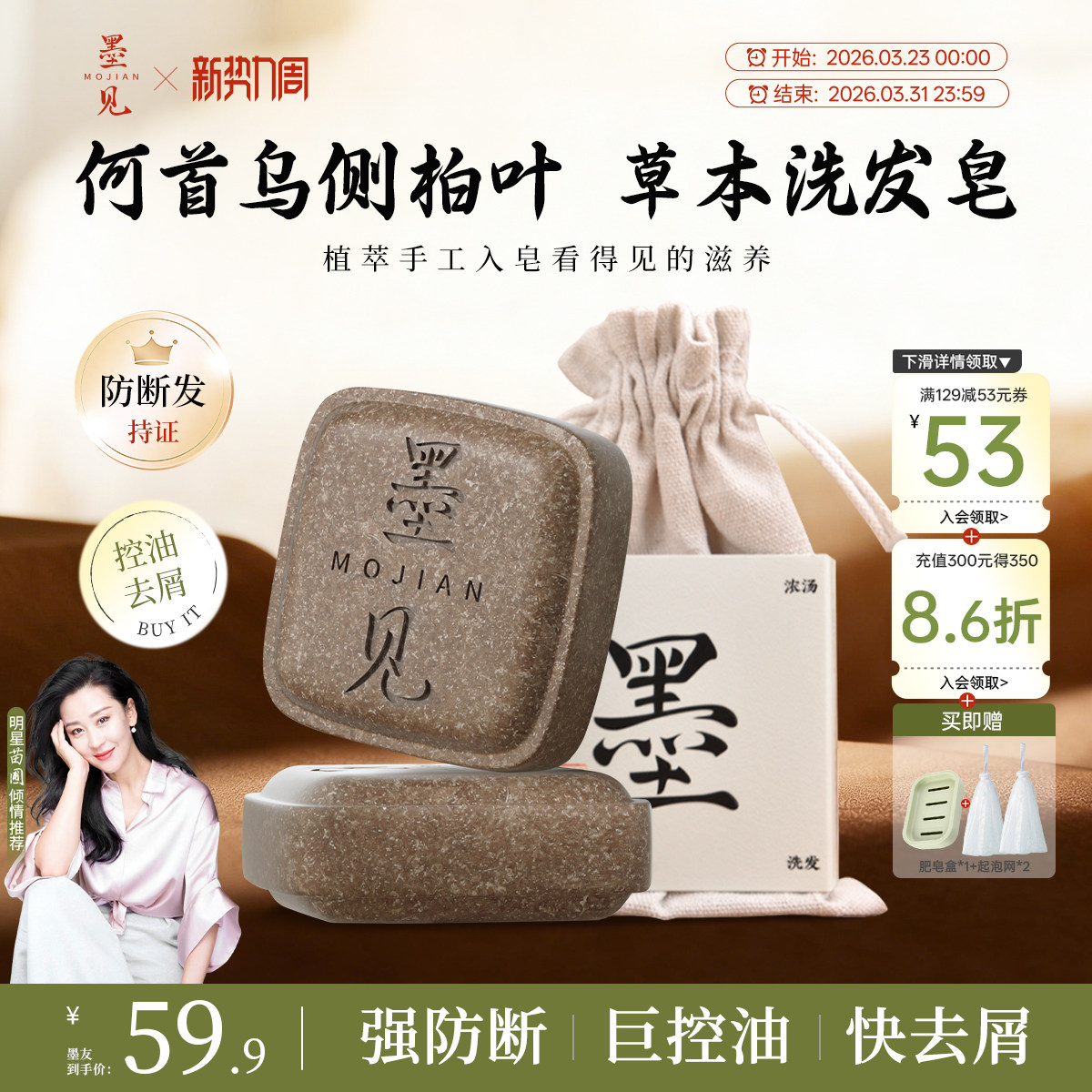 墨见草本洗发皂旗舰店侧柏叶何首乌手工洗头膏控油去屑蓬松防断