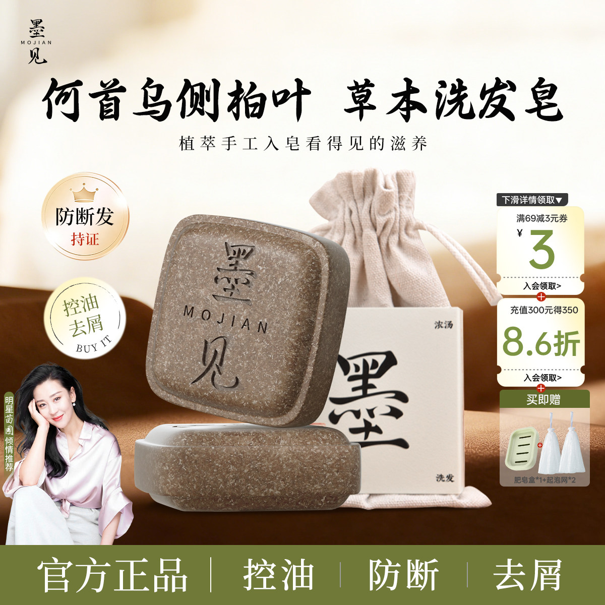 墨見草本洗發皂側柏葉何首烏洗頭香皂控油去屑防斷肥皂官方旗艦店