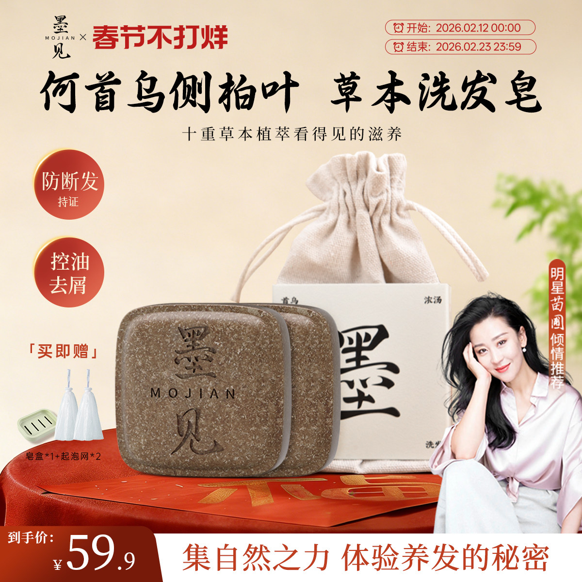 墨见草本洗发皂旗舰店侧柏叶何首乌手工洗头膏控油去屑蓬松防断