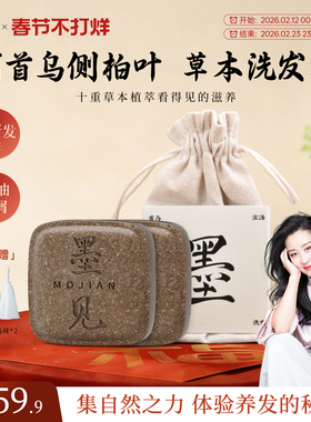 墨见草本洗发皂旗舰店侧柏叶何首乌手工洗头膏控油去屑蓬松防断