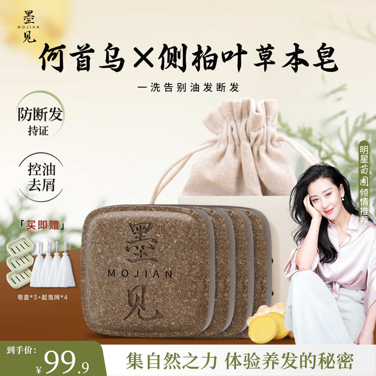 明星苗圃推薦同款草本洗發皂