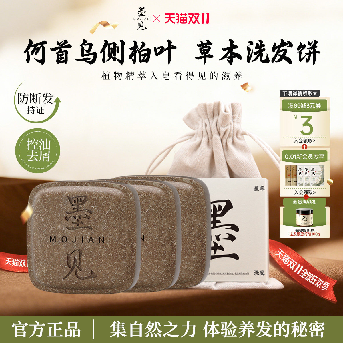 墨见侧柏叶何首乌草本防断洗发皂控油去屑蓬松洗头香皂官方正品