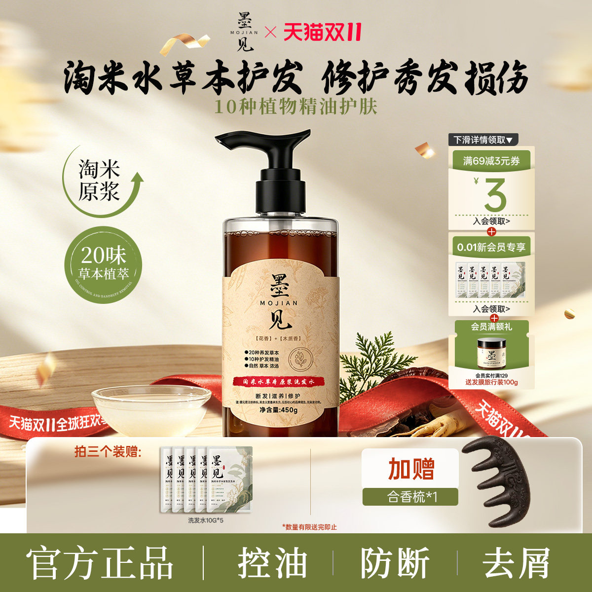 墨见淘米水何首乌侧柏叶人参灵芝草本洗发水控油去屑防断发洗发膏