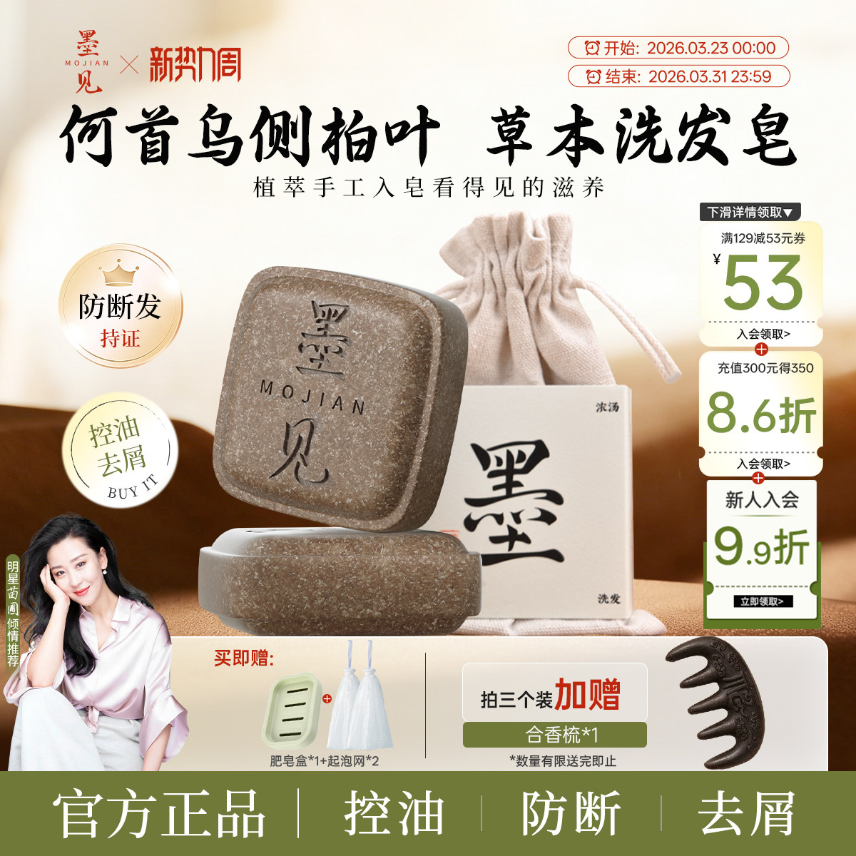 墨见草本洗发皂侧柏叶何首乌洗头香皂控油去屑防断肥皂官方旗舰店