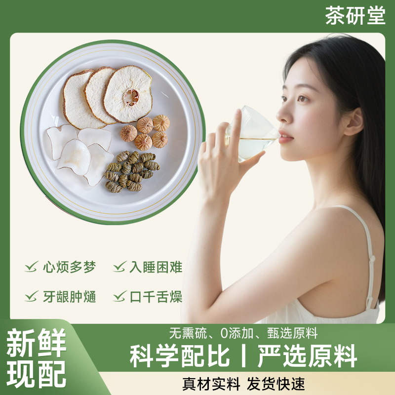 石斛雪梨水产后哺乳期妈妈熬夜上火生津月子水养阴清润茶【现配】