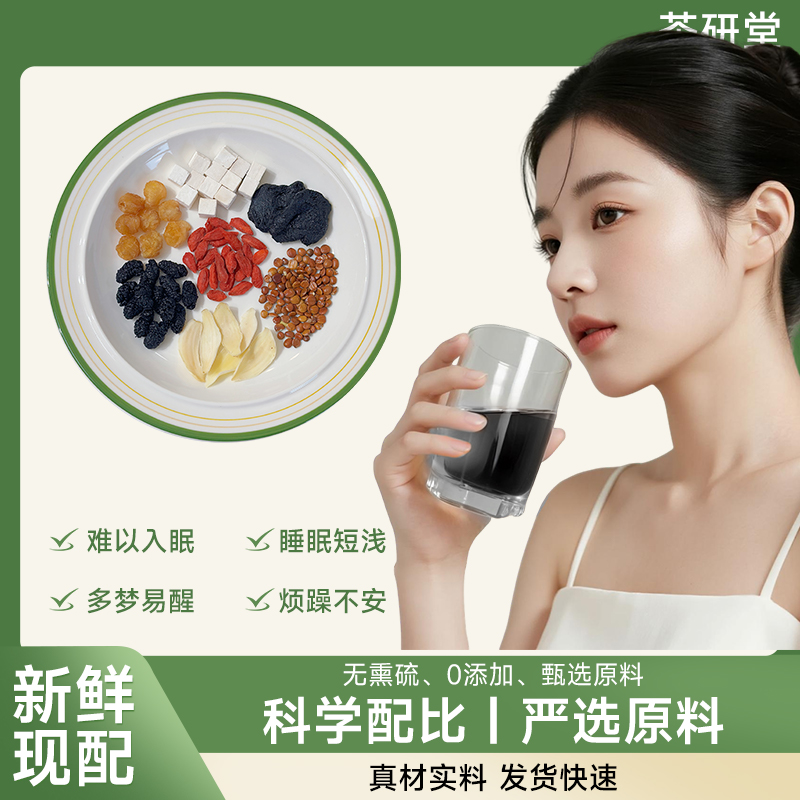 酸枣仁百合茯苓睡眠失眠多梦质量差助眠安神纯天然养生茶【现配】