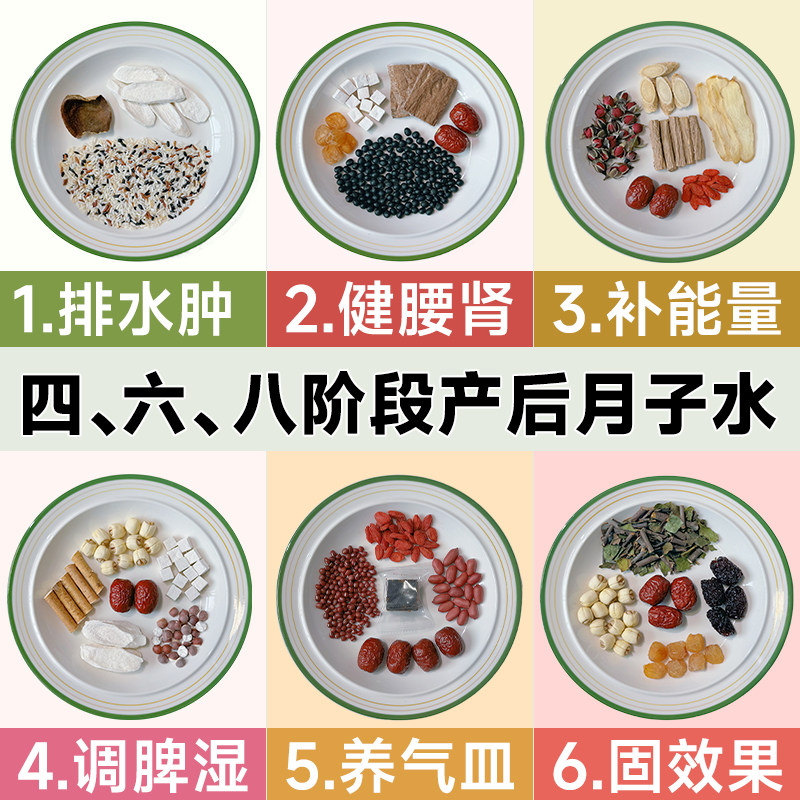 月子水材料包月子茶顺产剖腹产42天产后恢复身材排恶露【现配】