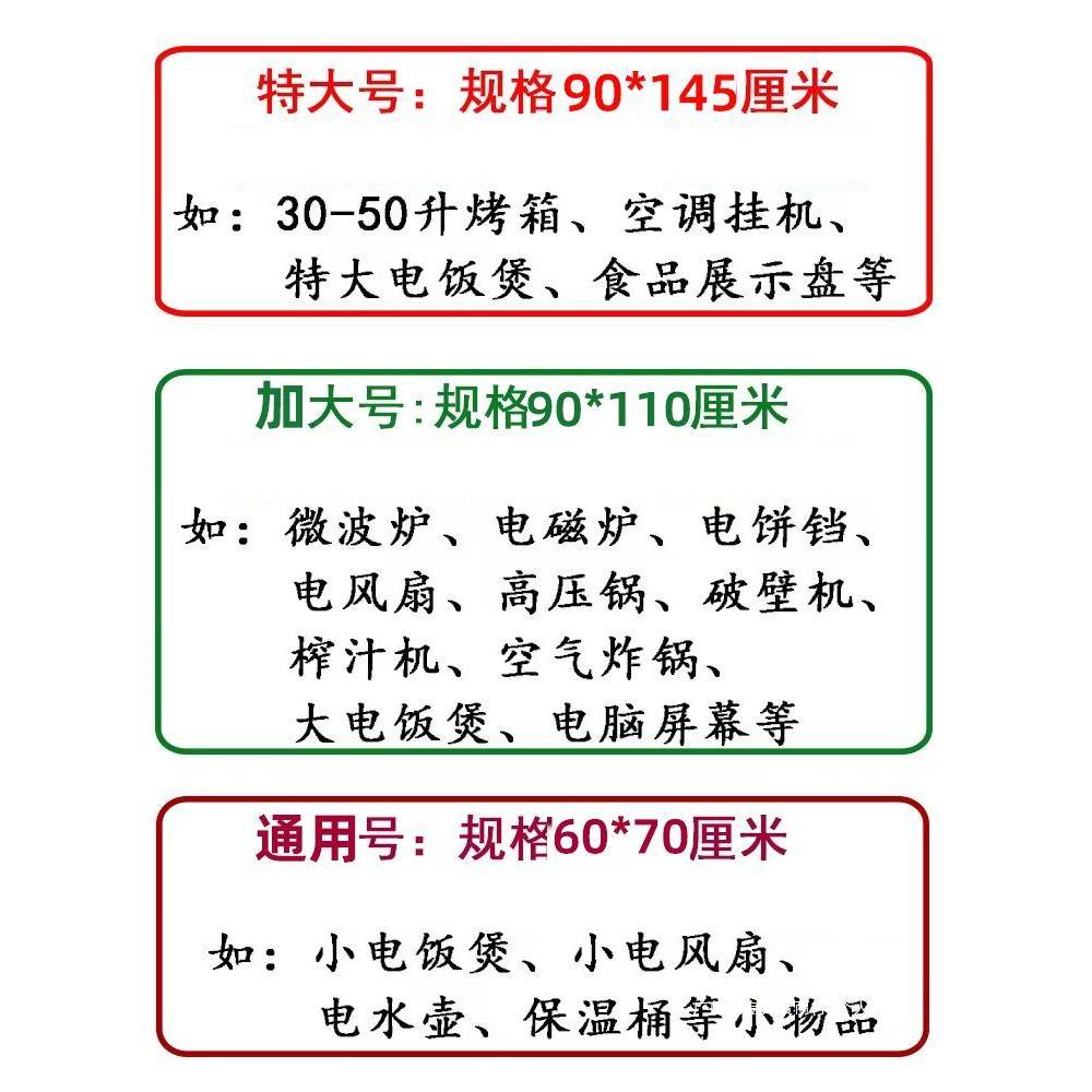 加厚一次性防尘罩电饭煲空气炸锅厨房微波炉防尘罩小家电全盖