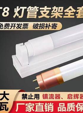 TLED灯管底座全套光管支架分体式超亮.米LED灯管教室灯支架灯