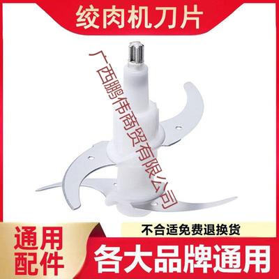 绞肉机刀片通用配件刀架大全料理机刀头小型绞馅刀柱电动原装家用